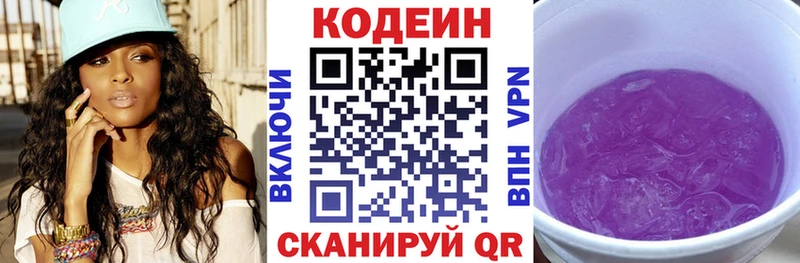 Кодеин напиток Lean (лин)  закладки  Кизляр 